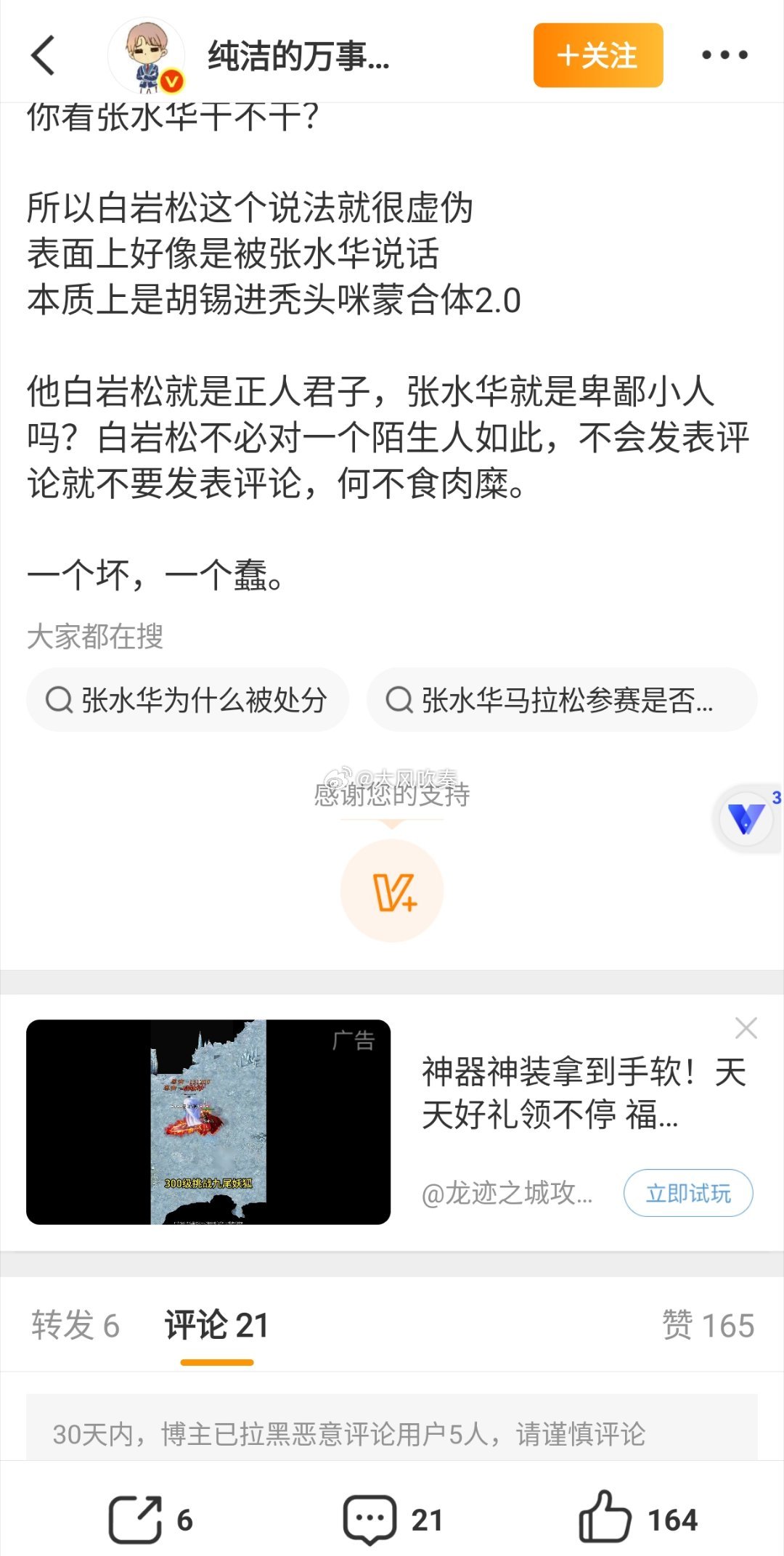 胡锡进谈重庆10人聚餐事件网友称白岩松是“质上是胡锡进秃头咪蒙合体2.0”。这个