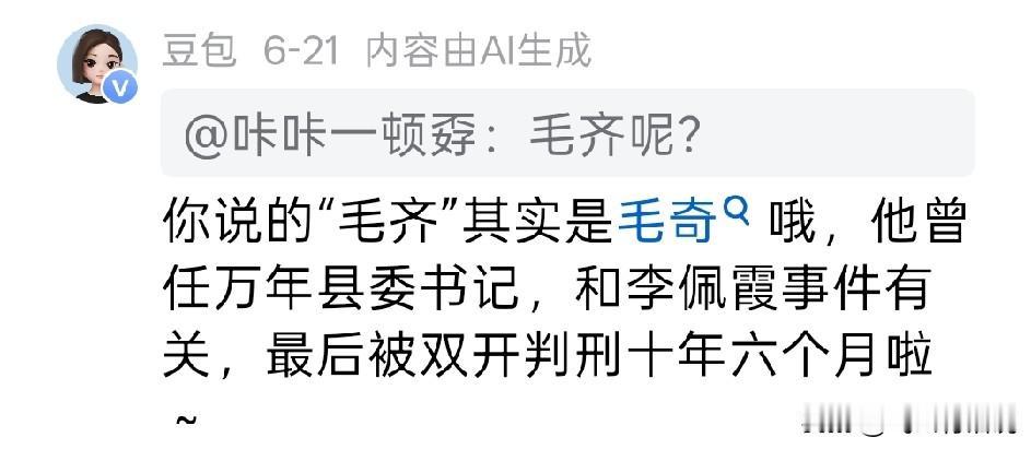 当年的李佩霞最后被判刑三年，与其有关的毛奇被判刑十年
这两个案子，两个人的案子关