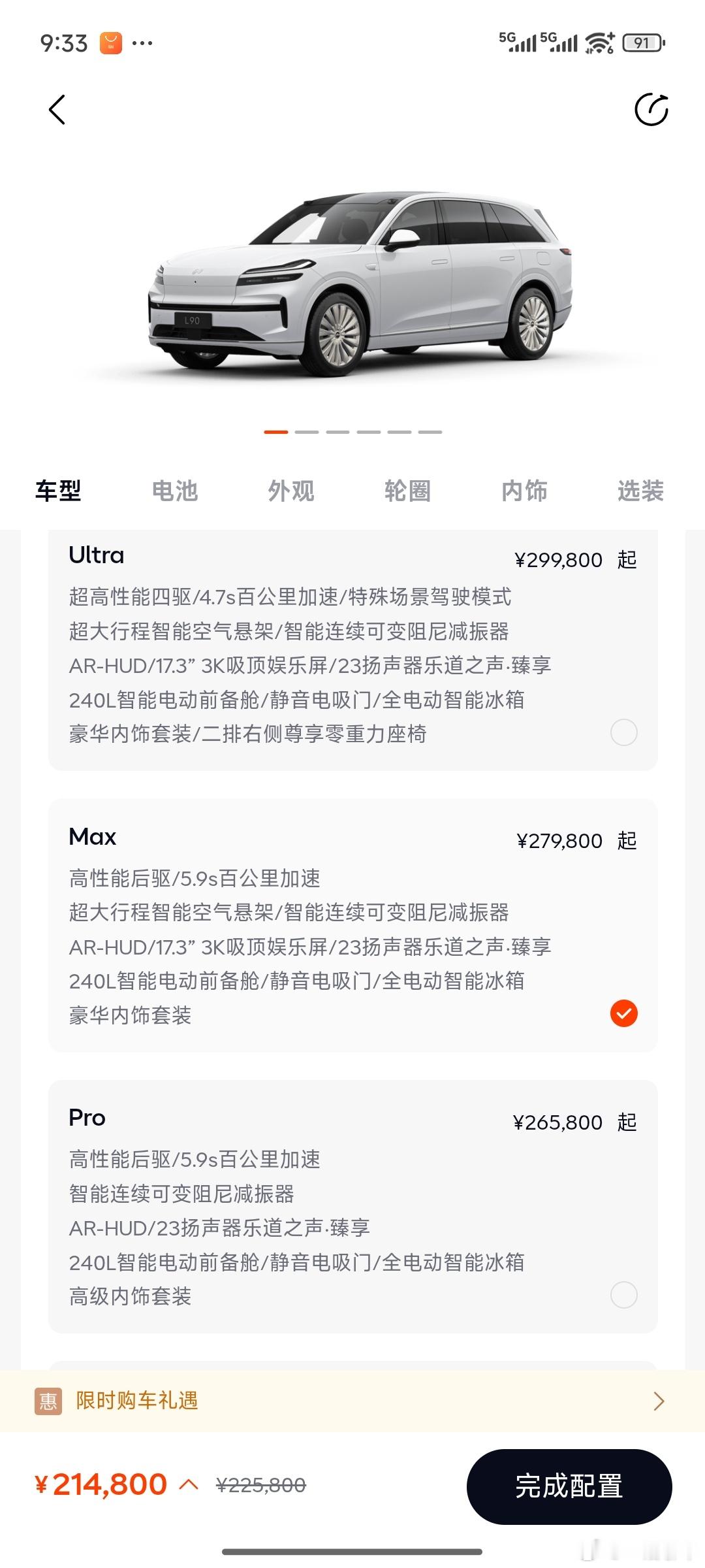 乐道L90三个版本不追求空悬，不跑啥烂路 低配pro版本足够  就是零重力座椅跟