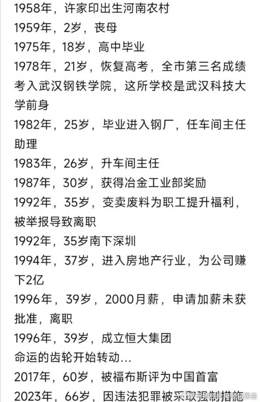 许家印，白手起家，其实过去几十年，中国的造富运动是人类历史上最大的造富运动，在人