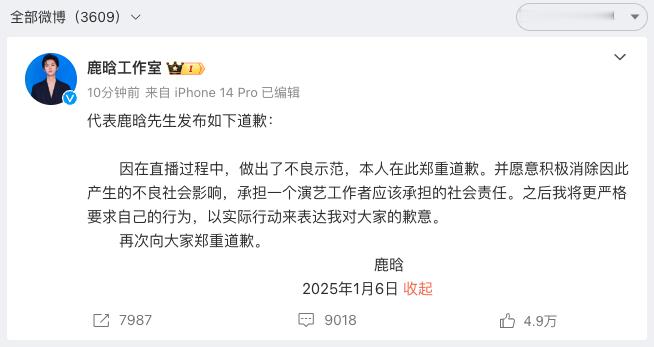 鹿晗道歉  工作室出来道歉了，大概率是之前直播喝了点酒，骂脏话，还竖中指。虽说人