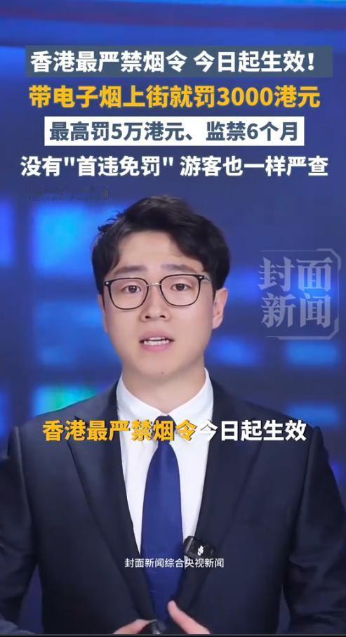 4 月 30 日，香港《2025 年控烟法例 (修订) 条例》正式全面落地实施，