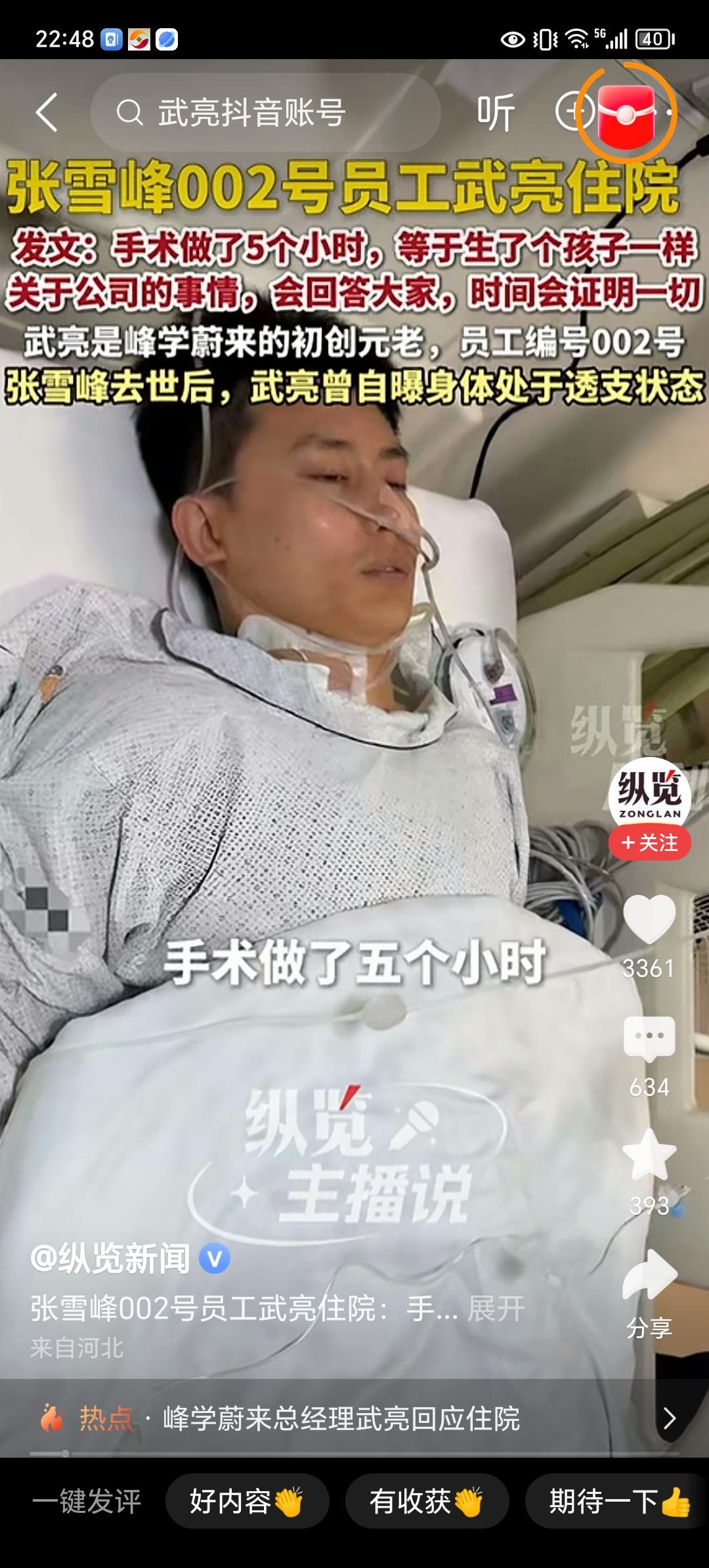 看到张雪峰002号员工武亮住院的消息，
心里挺不是滋味。
他本以为是个小手术，个