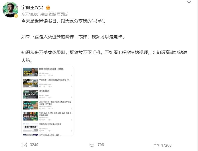 今天是世界读书日，王兴兴也向大家分享了自己的“视频书单”，不知道这里面有没有你感