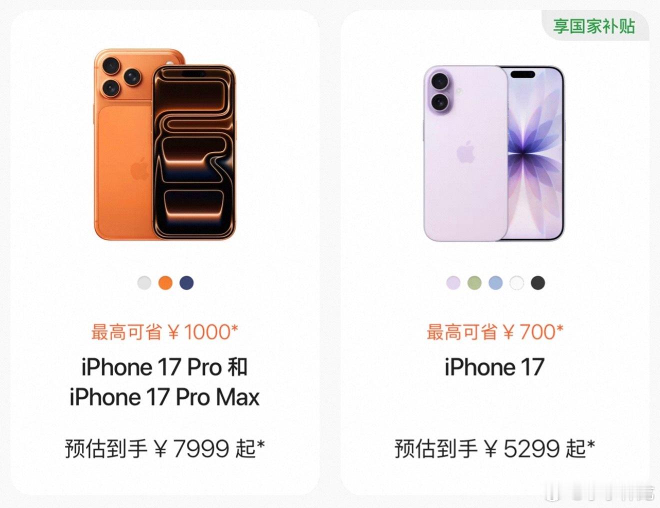 iPhone17官宣降价iPhone17降价200，iPhone17 Pro系列