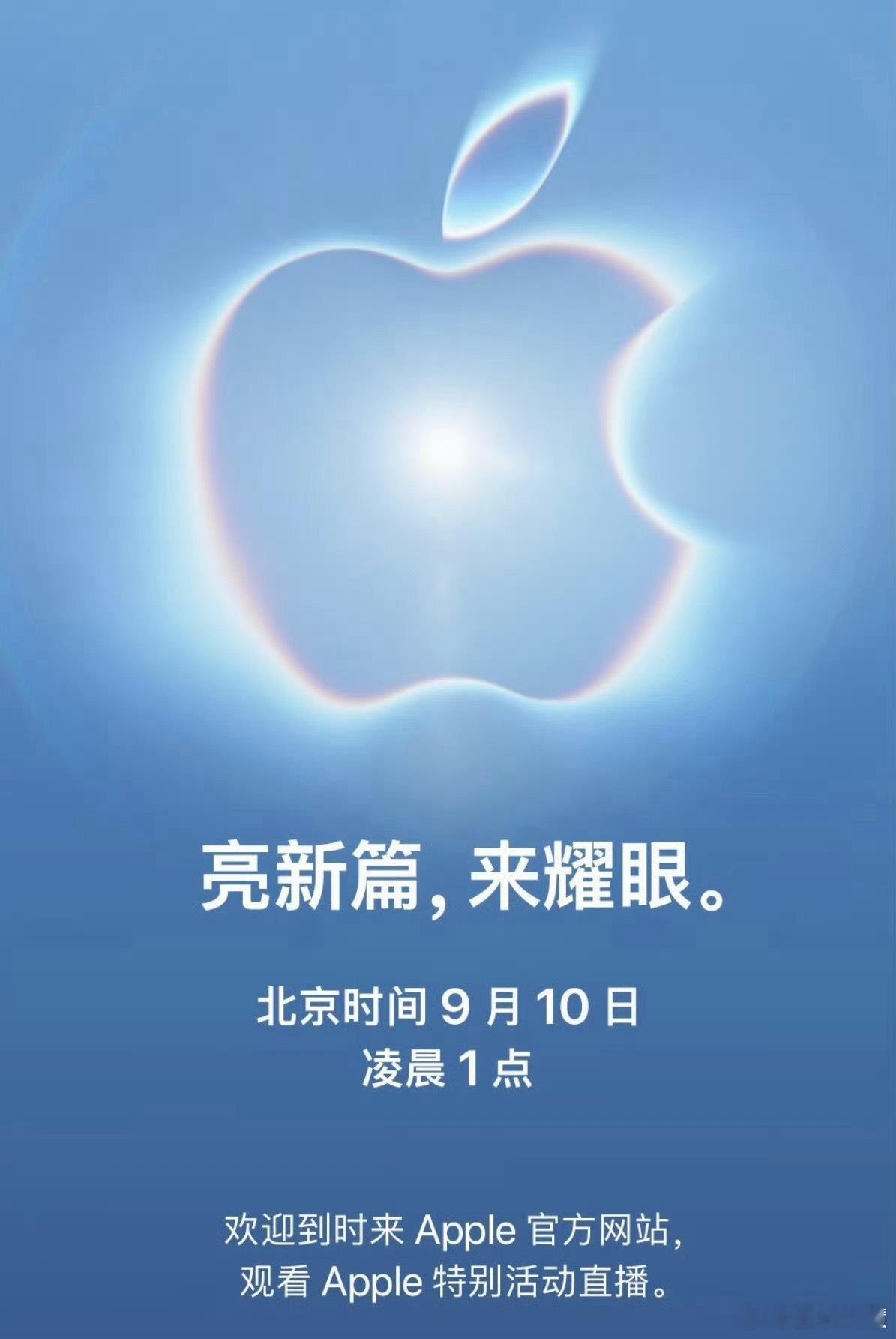 苹果发布会定档北京时间9月10号凌晨1点，iPhone18pro还有折叠屏要来了