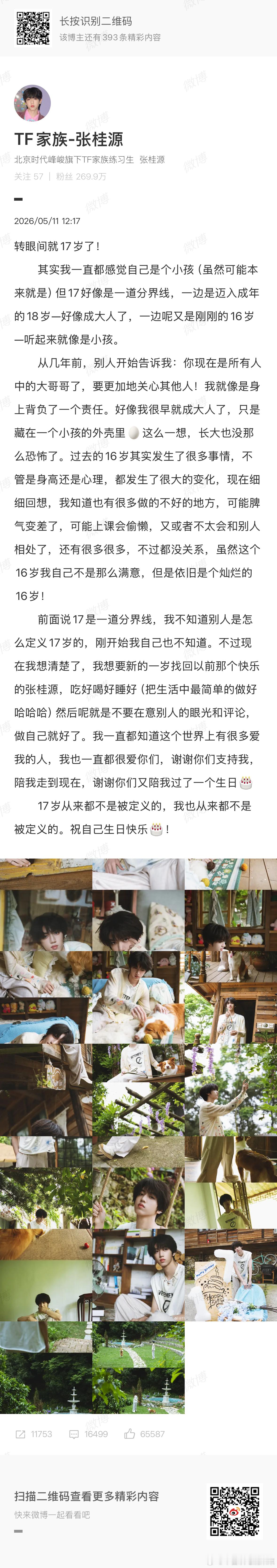 张桂源出现 
