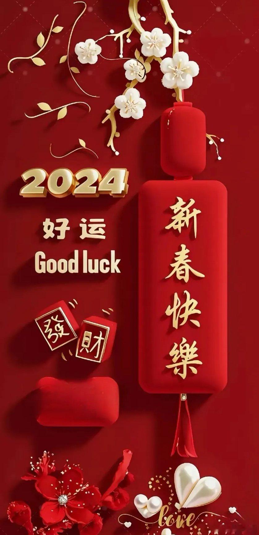 🧨᯽᭄᨞²º²⁴/₀₂.₁₇*̣̩⋆̩🏮⋆⿻⃰ℋᵅᵖᵖᵞ♡大年初八，金银财宝