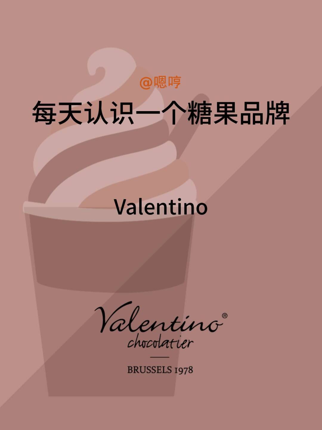 每天认识一个糖果品牌|Valentino