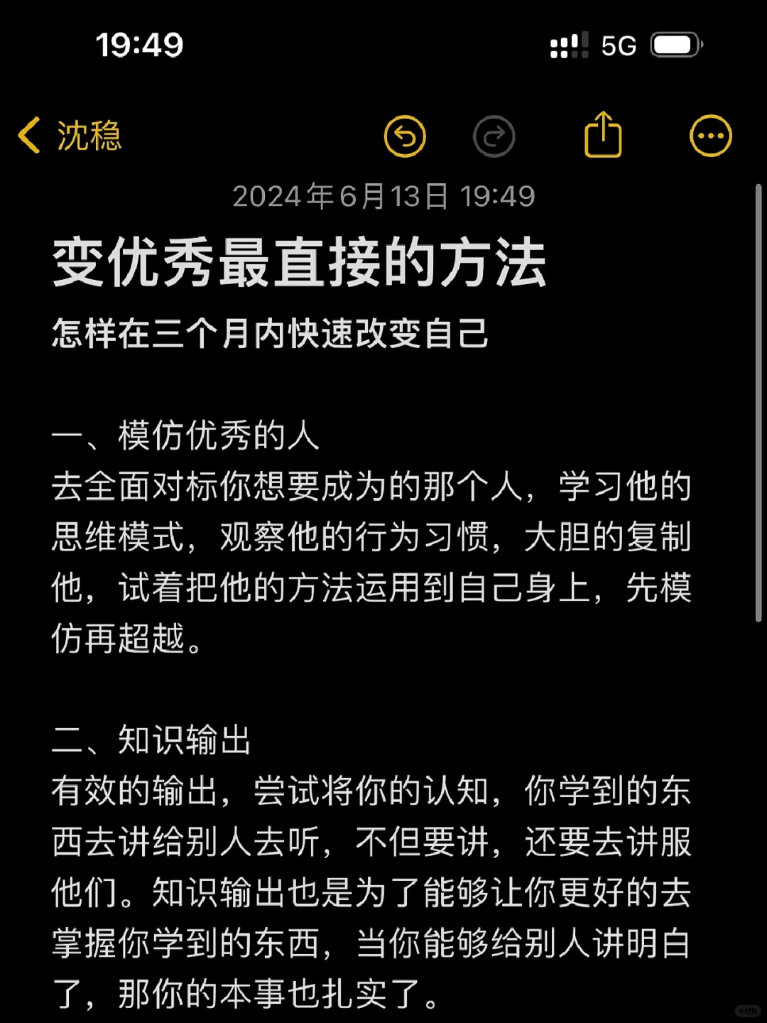 变优秀最直接的方法，三个月快速改变自己