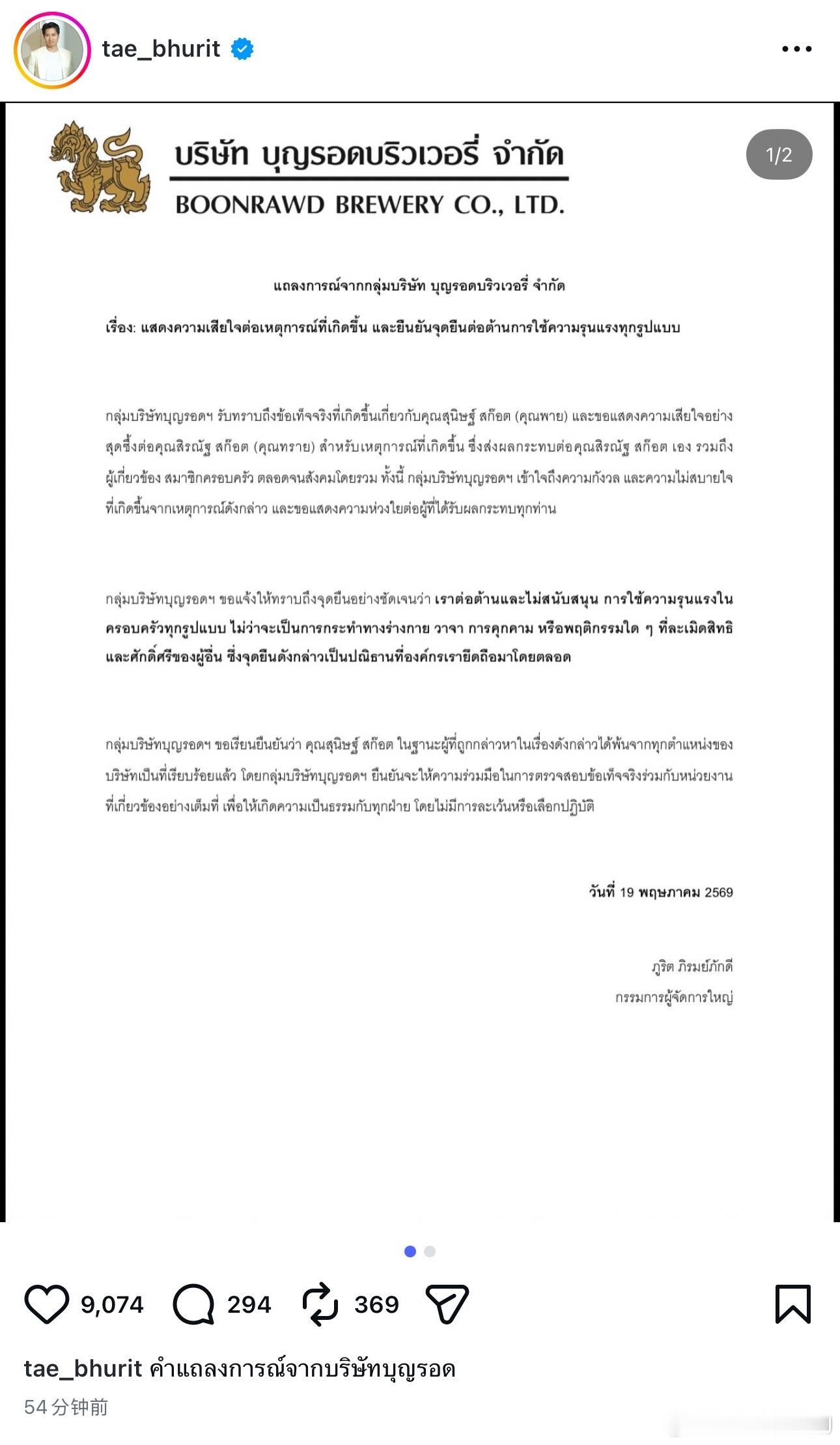 胜狮家族掌权人Bhurit出来发声明了，表示涉事的Pi已经辞去集团内所有职务，并