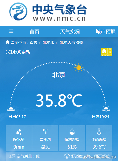 【闷热】今天从东北到华北华中华东等地，天气依然闷热。体感比实际气温更高。安徽石台