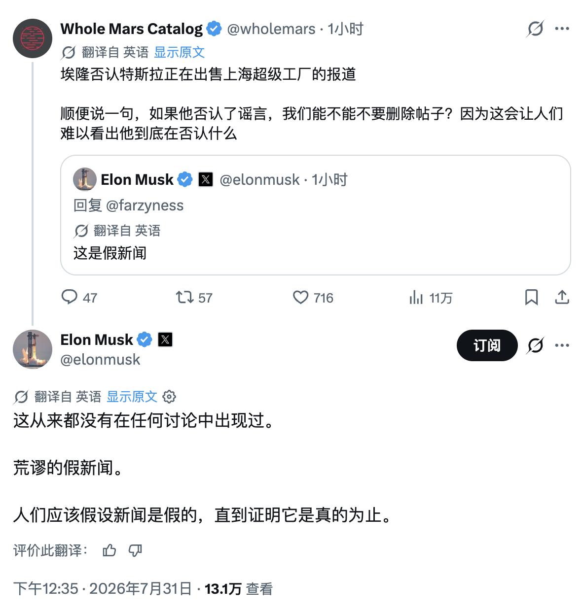 马斯克否认特斯拉出售中国业务

此前，《华尔街日报》报道，为推进与 SpaceX
