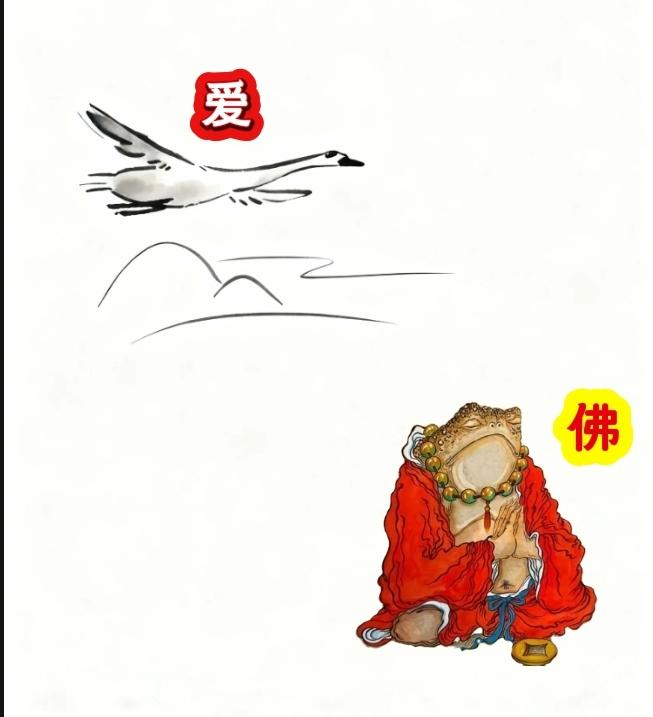 天鹅已知蛤蟆好，
不远万里来相找，
冥冥之中缘已定，
……请友续补………？

上