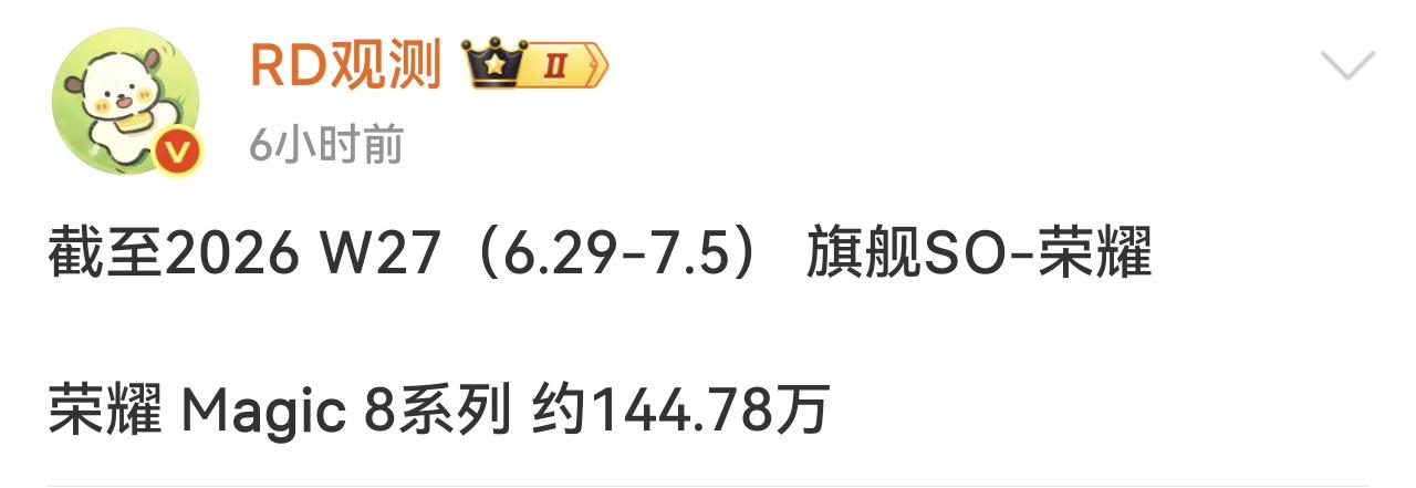 总销量144.78万台，这个成绩大家觉得怎么样？

根据博主RD观测爆料，截止到