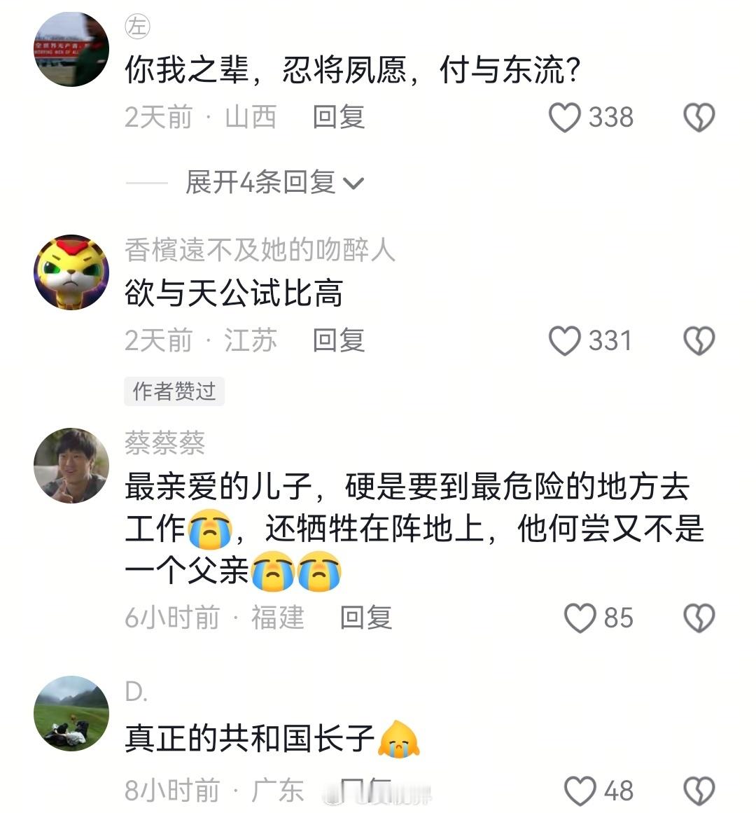 刷到一个视频，有教员与长 子同框照片。不该点开评论的。一行一行看下去，字字滚烫—