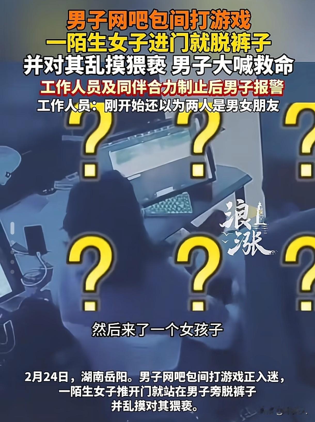 “主动的让人害怕！”湖南岳阳，男子在酒吧包间打游戏，一名陌生女子推门而入，直接脱