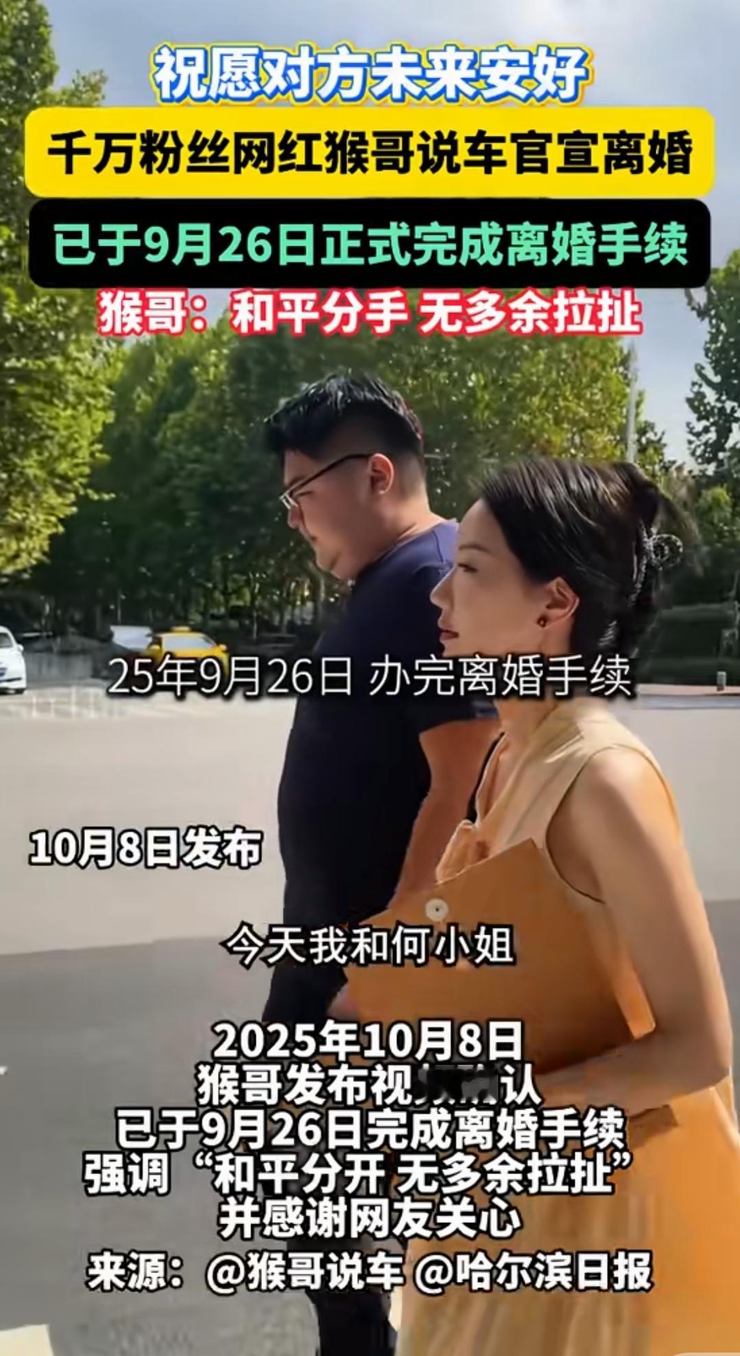 流量时代，网红的婚姻状况总能引发大众关注，这次轮到了猴哥。猴哥是抖音创作者，截至