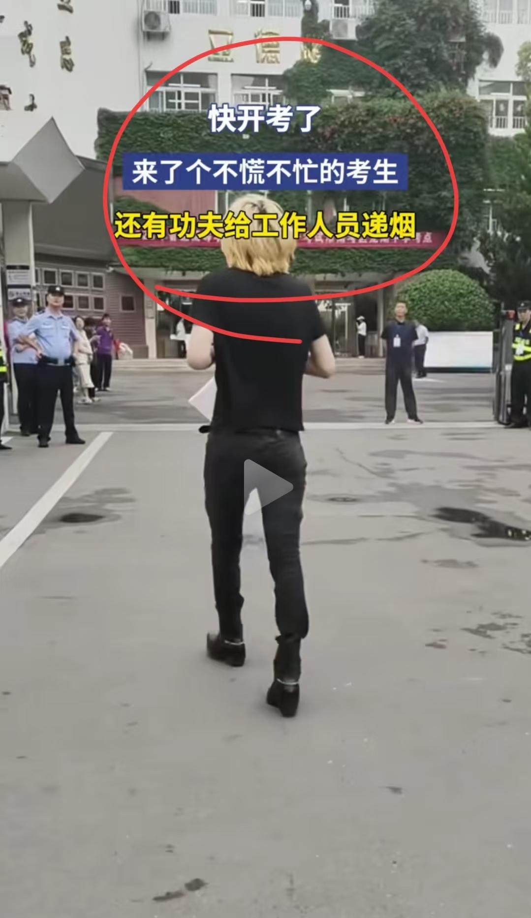 全网最有社会感的高考生，
还没进考场就赢了，
一头黄毛悠然自在，
这扑面而来的社