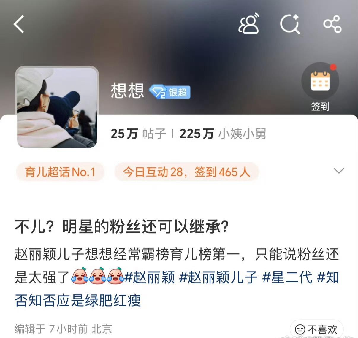 实际规模与属性
想想超话粉丝数已统一为225万（历史统计偏差导致223万误传），