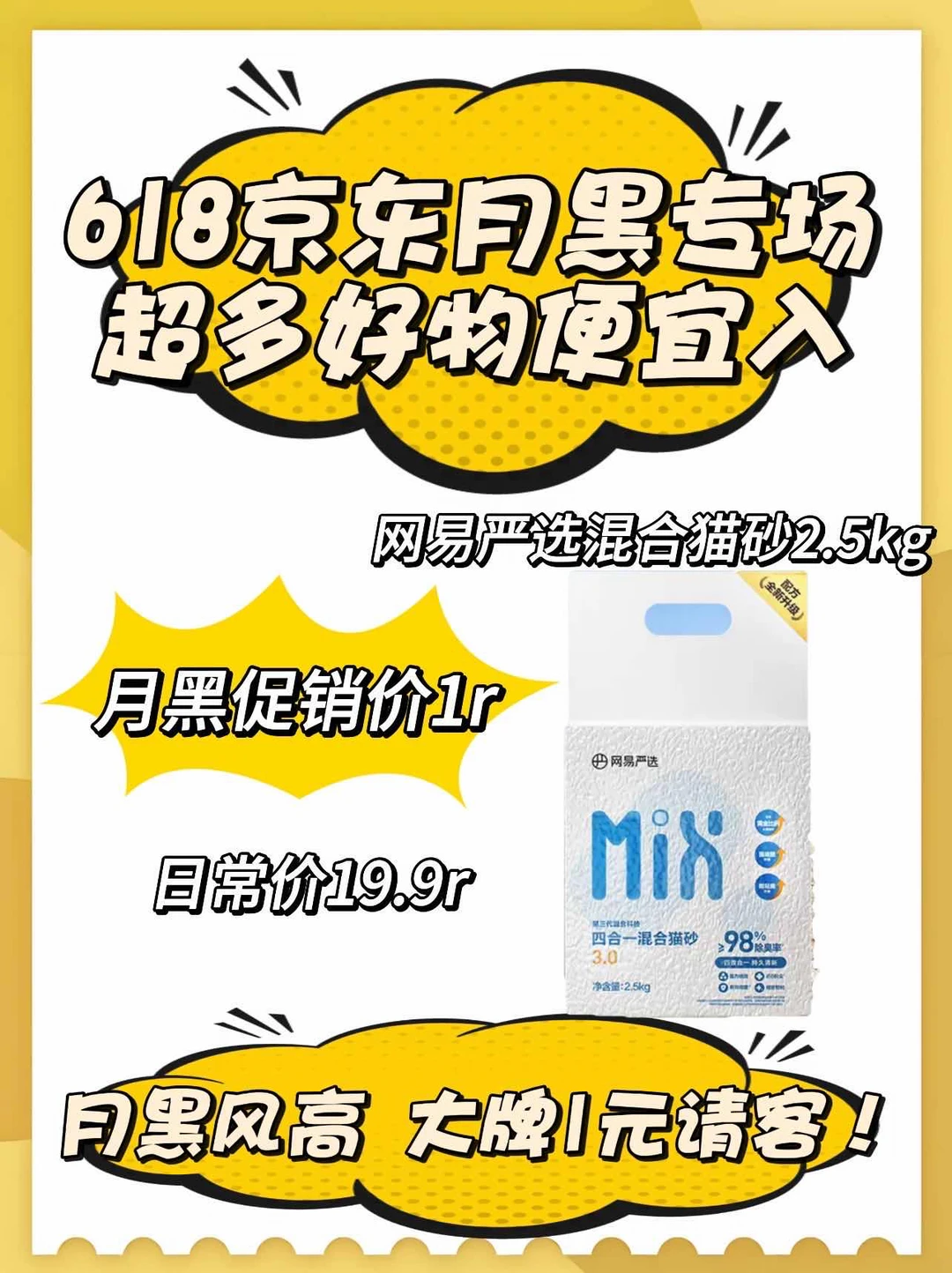 618京东月黑专场，超多好物便宜入