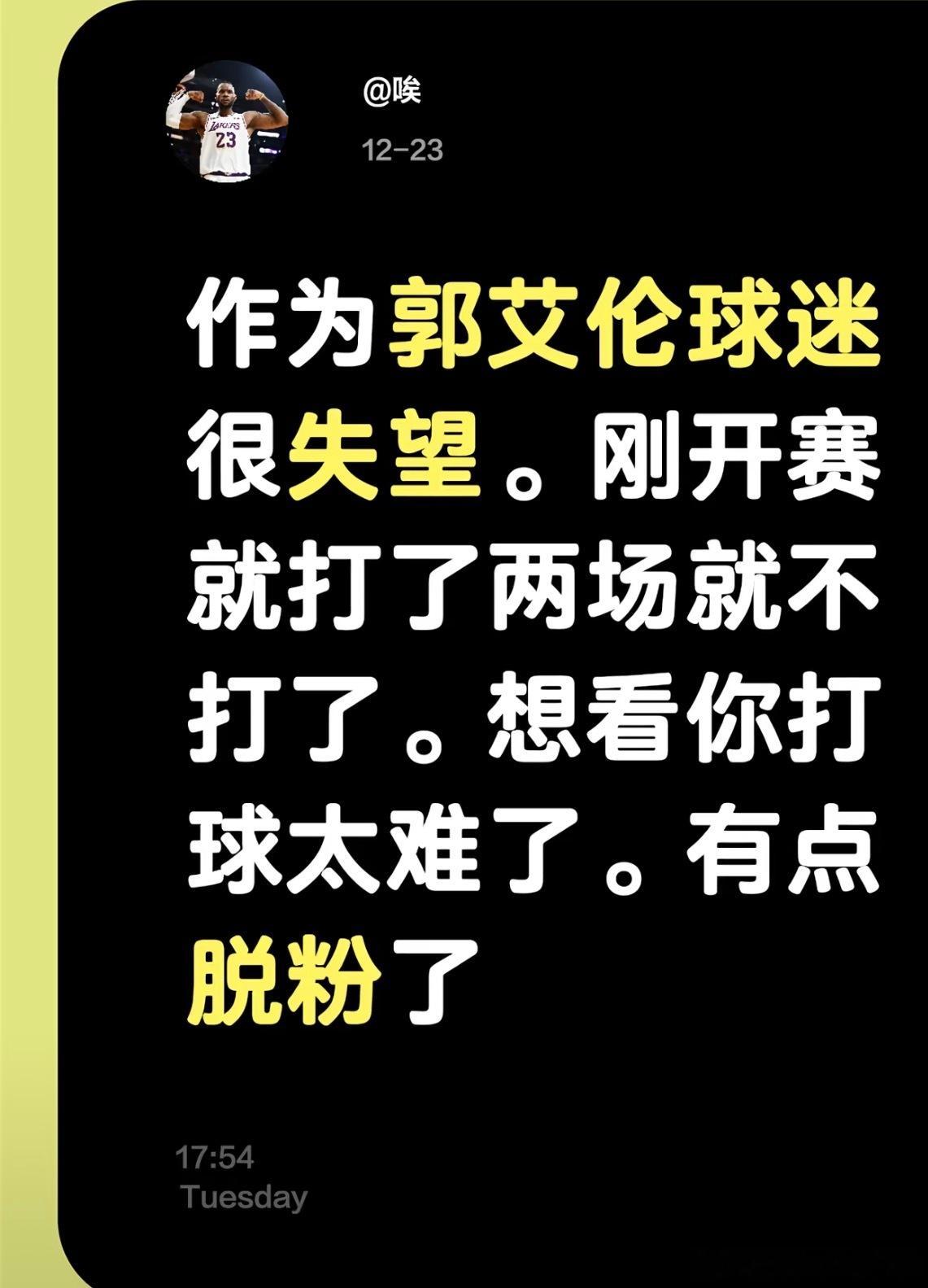 有伤不让休息吗？脱粉就脱粉吧 
