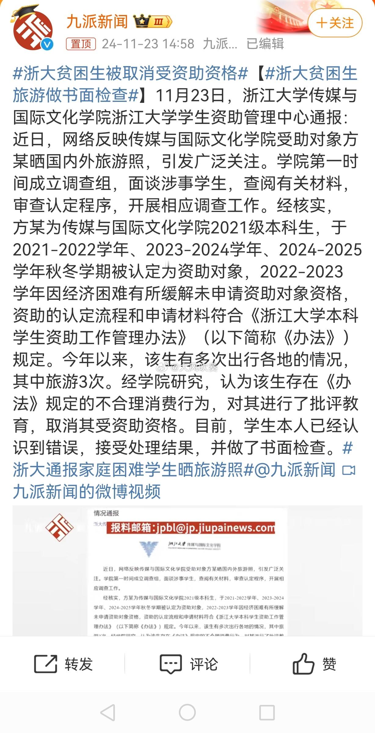 浙大贫困生被取消受资助资格 不穷而受助，学名就是“臭不要碧莲”。这种事越来越多，