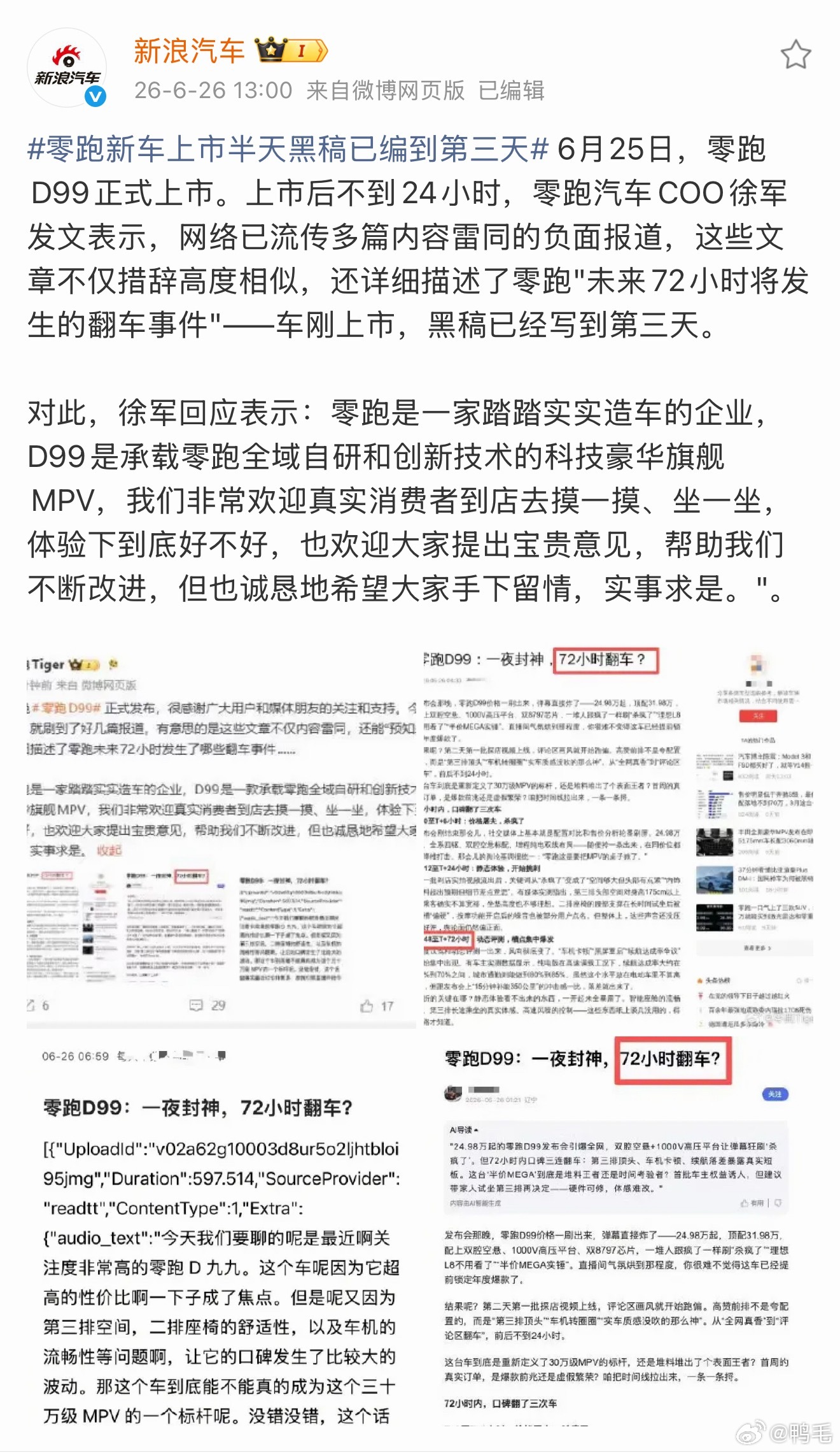 零跑新车上市半天黑稿已编到第三天这商战现在是真离谱啊。零跑D99昨天才上市，结果