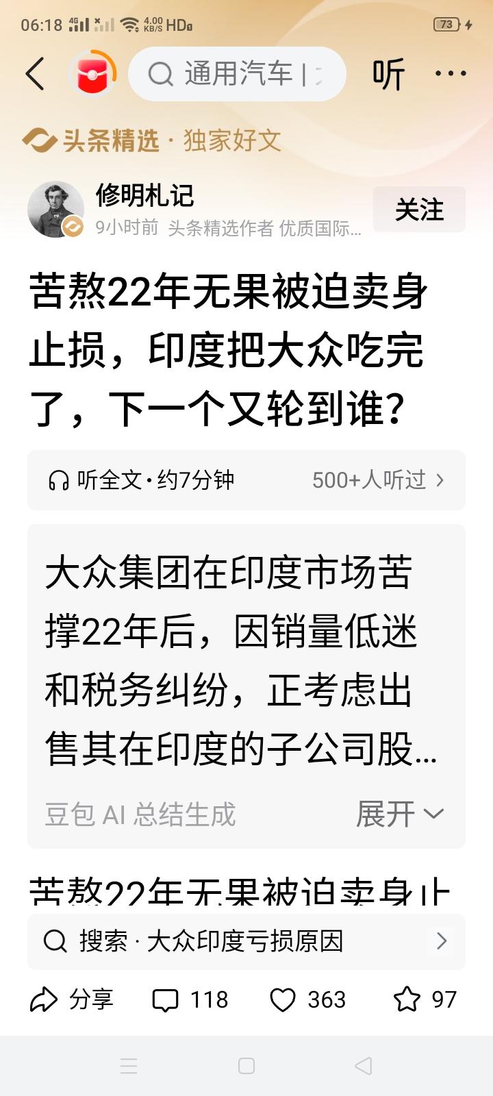 又一个被印度吃干抹净的企业出现，即便强如大众这样国际大型企业也逃不出被印度收割的