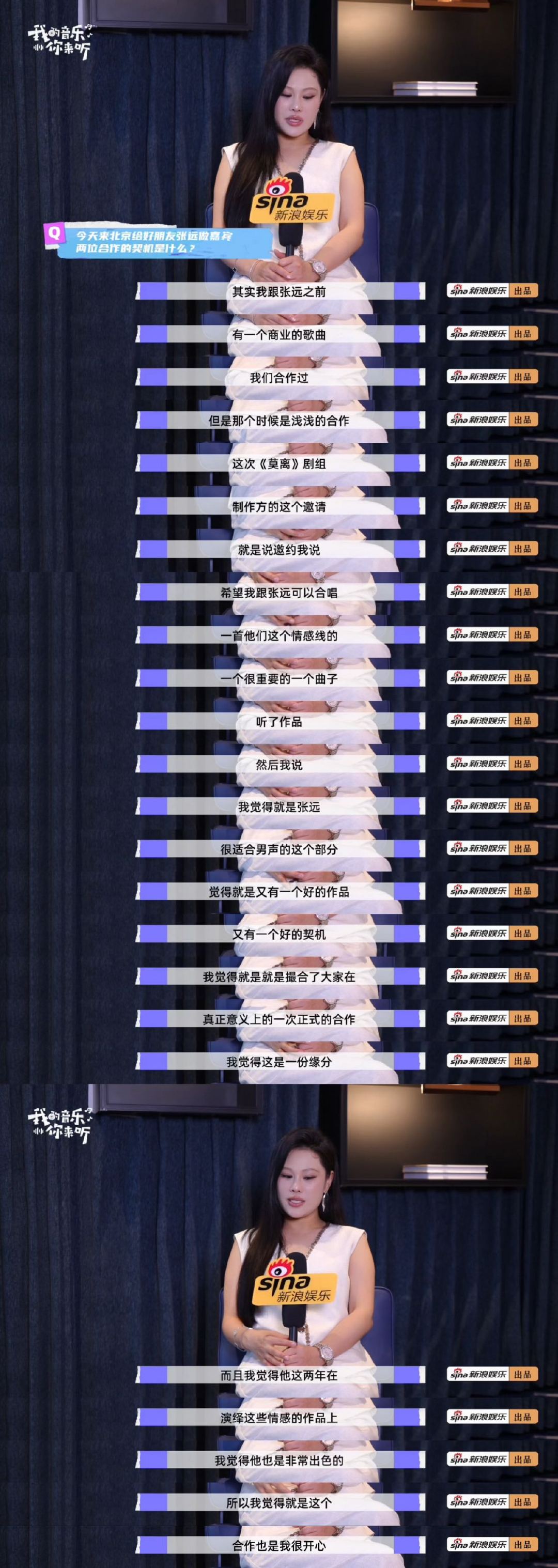 袁娅维为张远突围歌手打call 神仙友谊！TIA分享和张远《莫离》OST的深度合