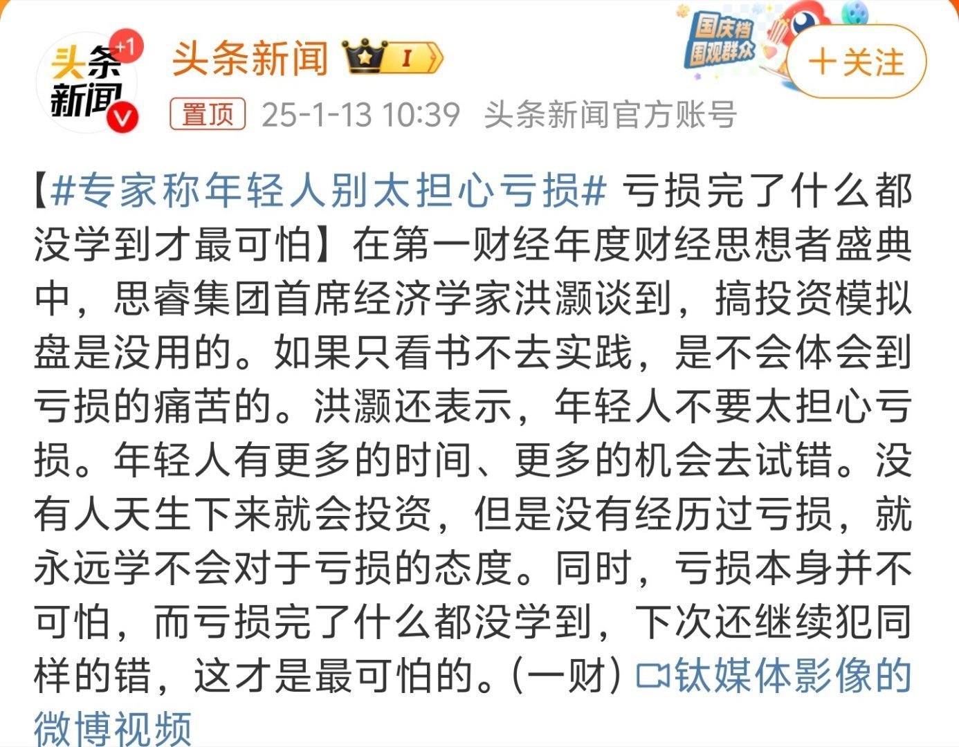 专家称年轻人别太担心亏损 原来大A不是投资场所，是学校啊，目的不是赚钱，而是学习