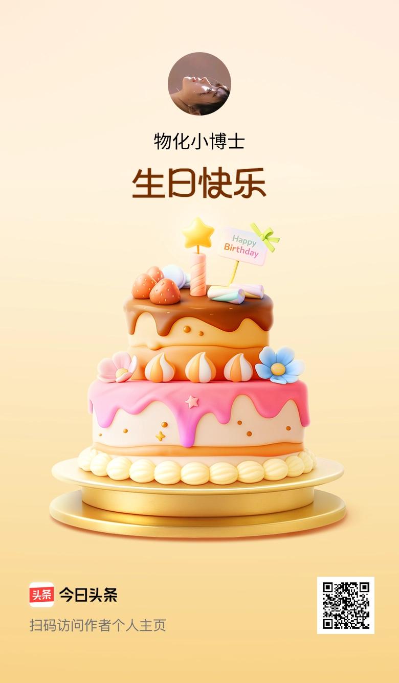 今天是我的生日，把这份快乐传递给大家，也希望能收到你们满满的祝福呀！🎂🎉🎈