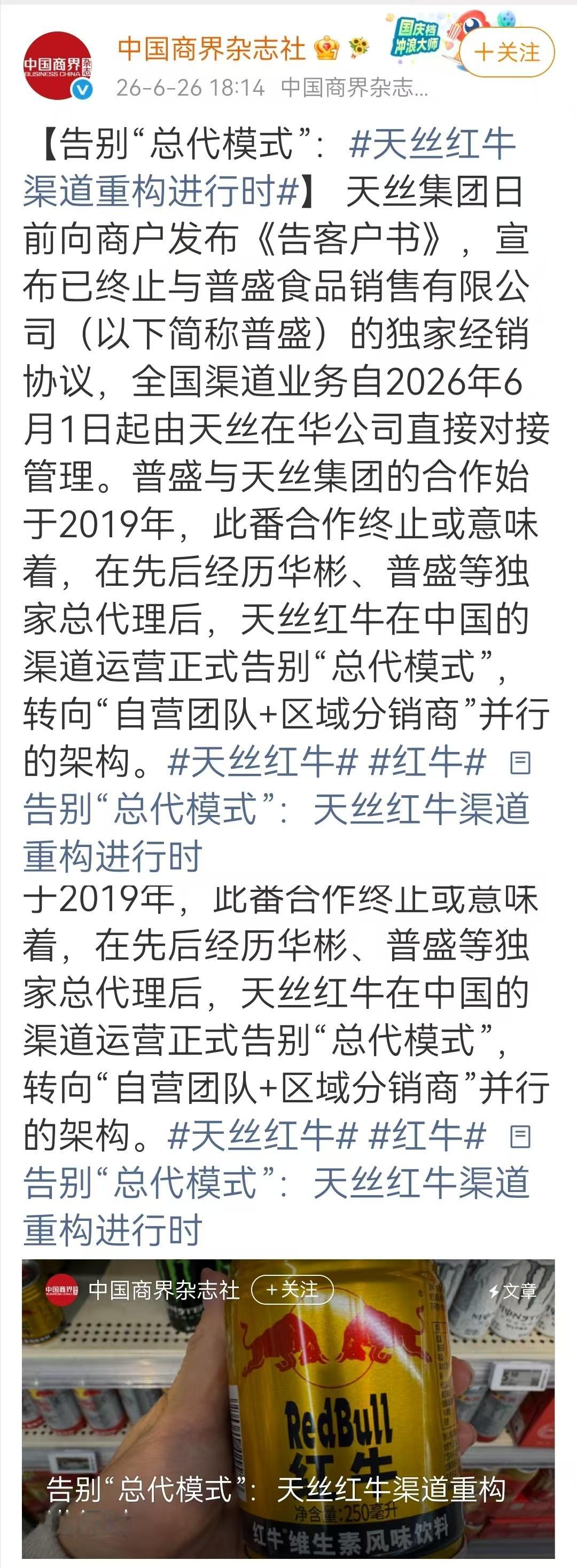 天丝红牛渠道重构进行时经过近几年的摸爬滚打，天丝红牛自身也积累了不少的市场运作经