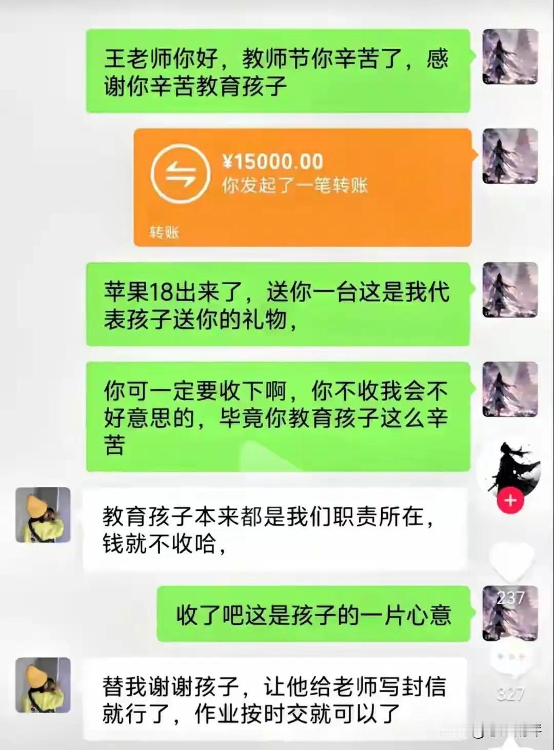 最近网络上流行这么张图
很多人认为老师不敢直接在微信上收
而是变相用信封以“作业