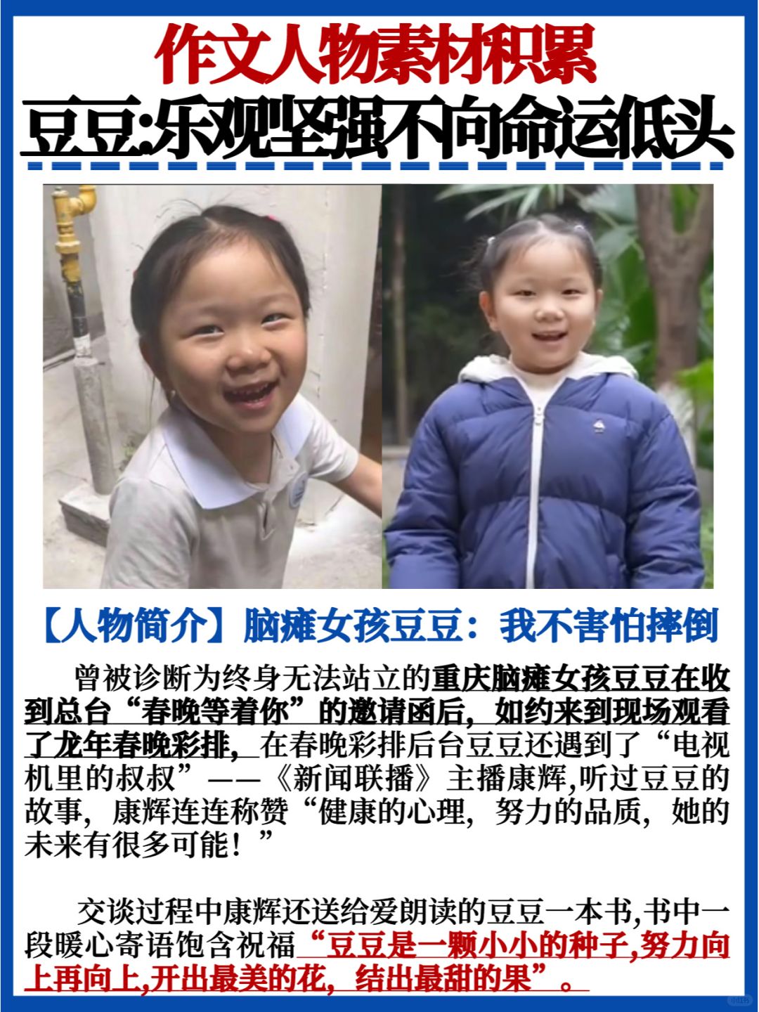 作文人物素材✅脑瘫女孩豆豆｜不向命运低头