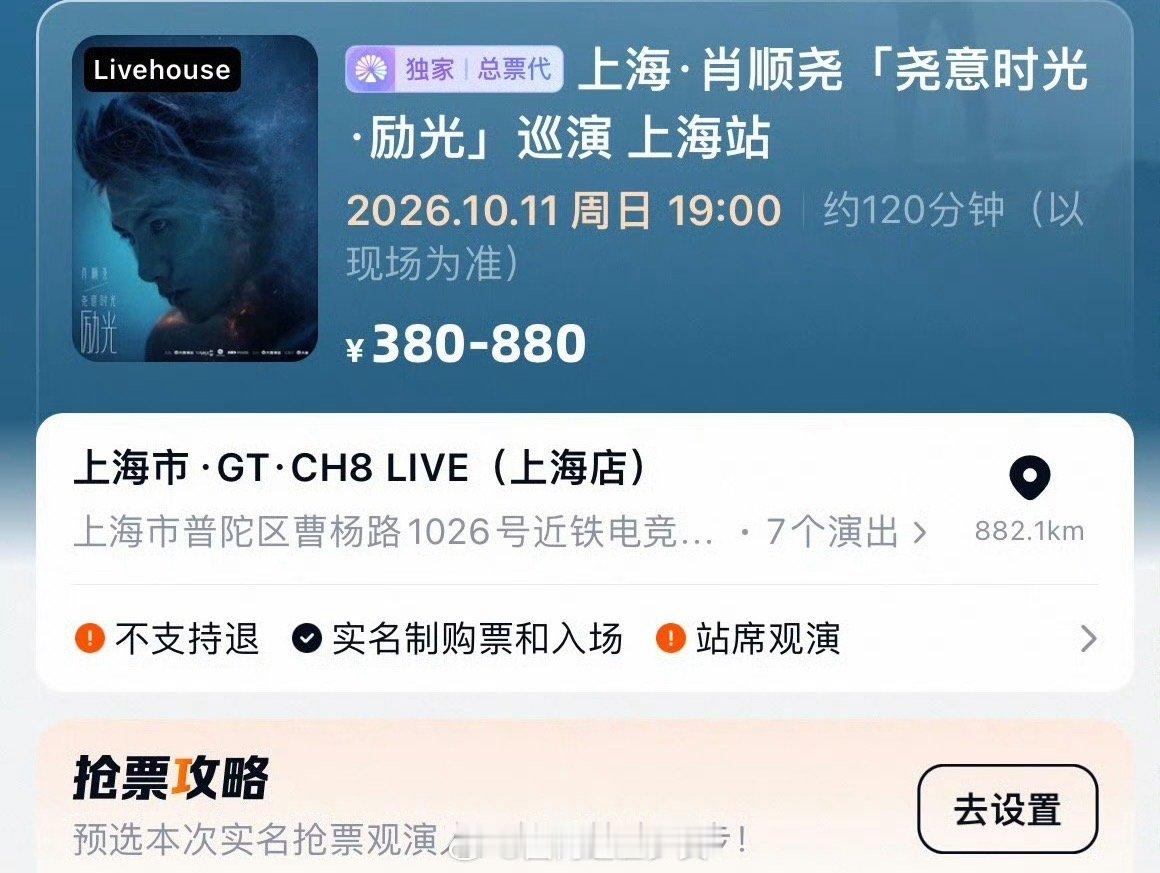 肖顺尧上海巡演抢票 肖顺尧首个巡演落地上海，MIC男团尚未解散，积攒多年的舞台能