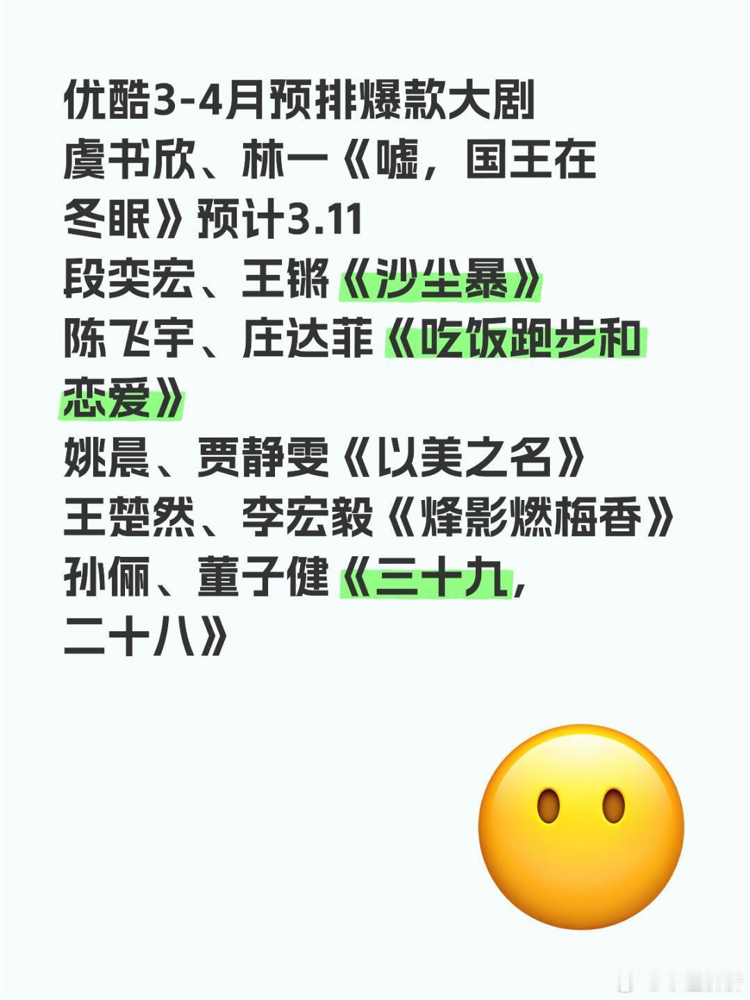 优酷 12集 优酷的一些待播剧，你最期待哪一部！！ 