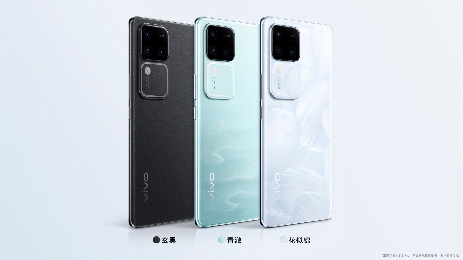 vivo S18系列共三款颜色玄黑、青澈、花似锦，颜色推荐首推花似锦，这个颜色很