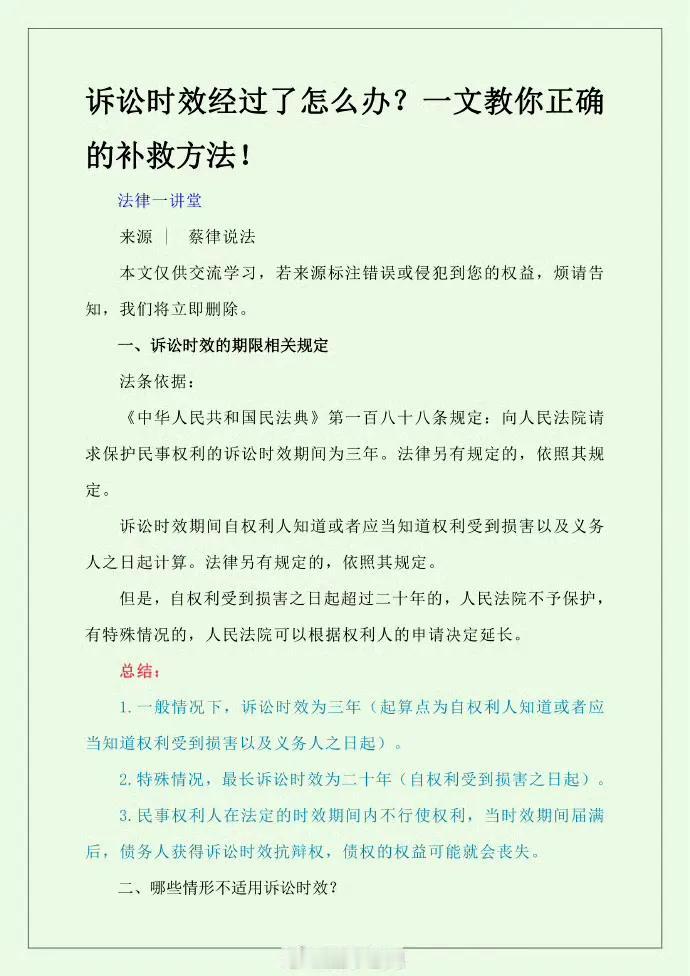 诉讼时效经过了怎么办？一文教你正确的补救方法