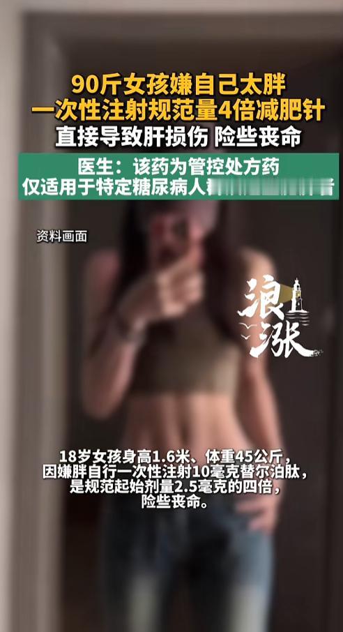 “到底谁在宣扬畸形审美！”7月28日报道，浙江温州，一位身高一米六，体重90斤的