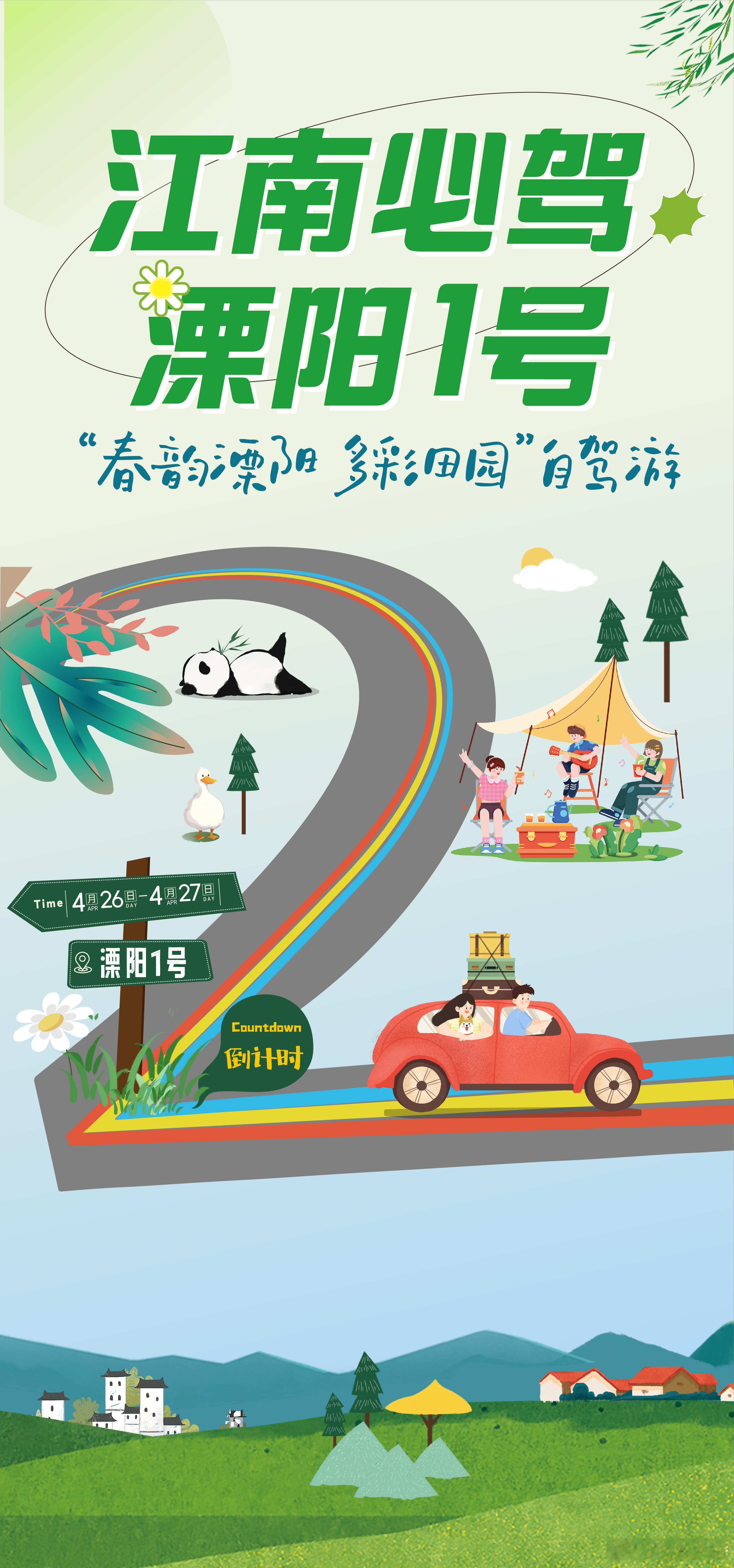 📍一键导航💐向春而行江南必驾·溧阳1号 “春韵溧阳 多彩田园”自驾游活动📣