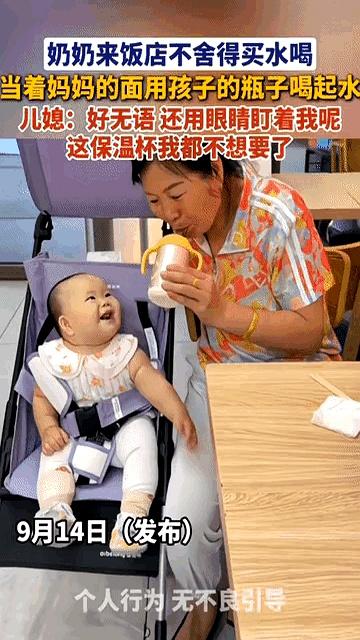 在饭店等菜时，婆婆口渴却舍不得买水，拧开孙子的奶瓶就喝，还俯身逗着娃笑。
女子当