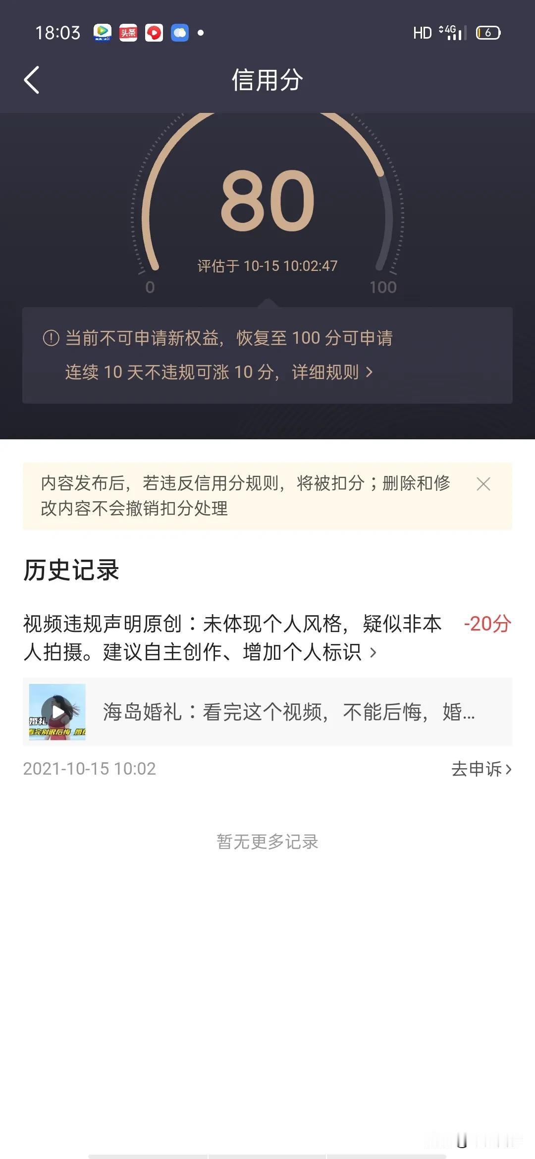 一万多粉丝，收益从原来的3位数，降到了1位数，查了半天，才知道原因在这！
转发了