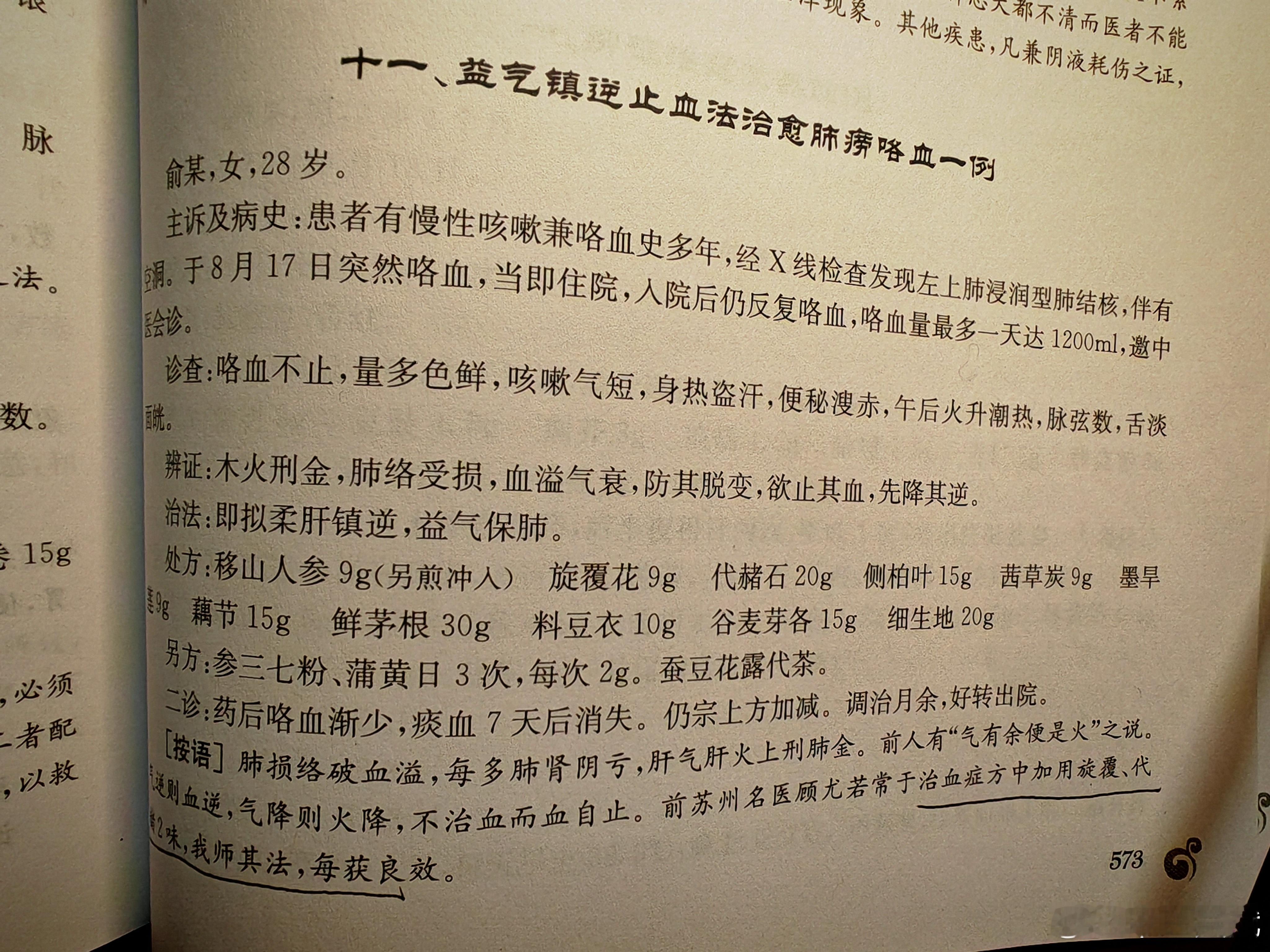 木火刑金，气逆血逆。在治血症方中加入旋覆花代赭石镇肝降逆，可助止血。 