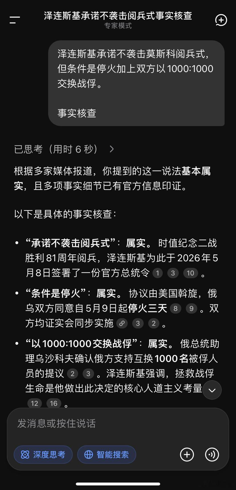 ❗️ 泽连斯基承诺不袭击莫斯科阅兵式，但条件是停火+双方以1000:1000交换