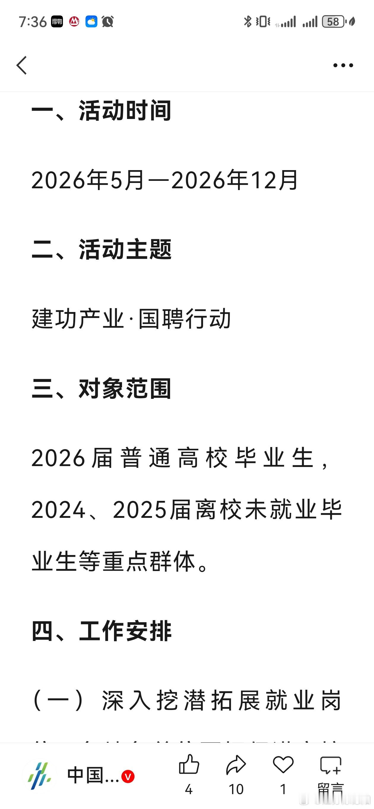 教育部、人社部、国务院国资委等八部门于5月至12月联合开展“国聘行动”，全力促进