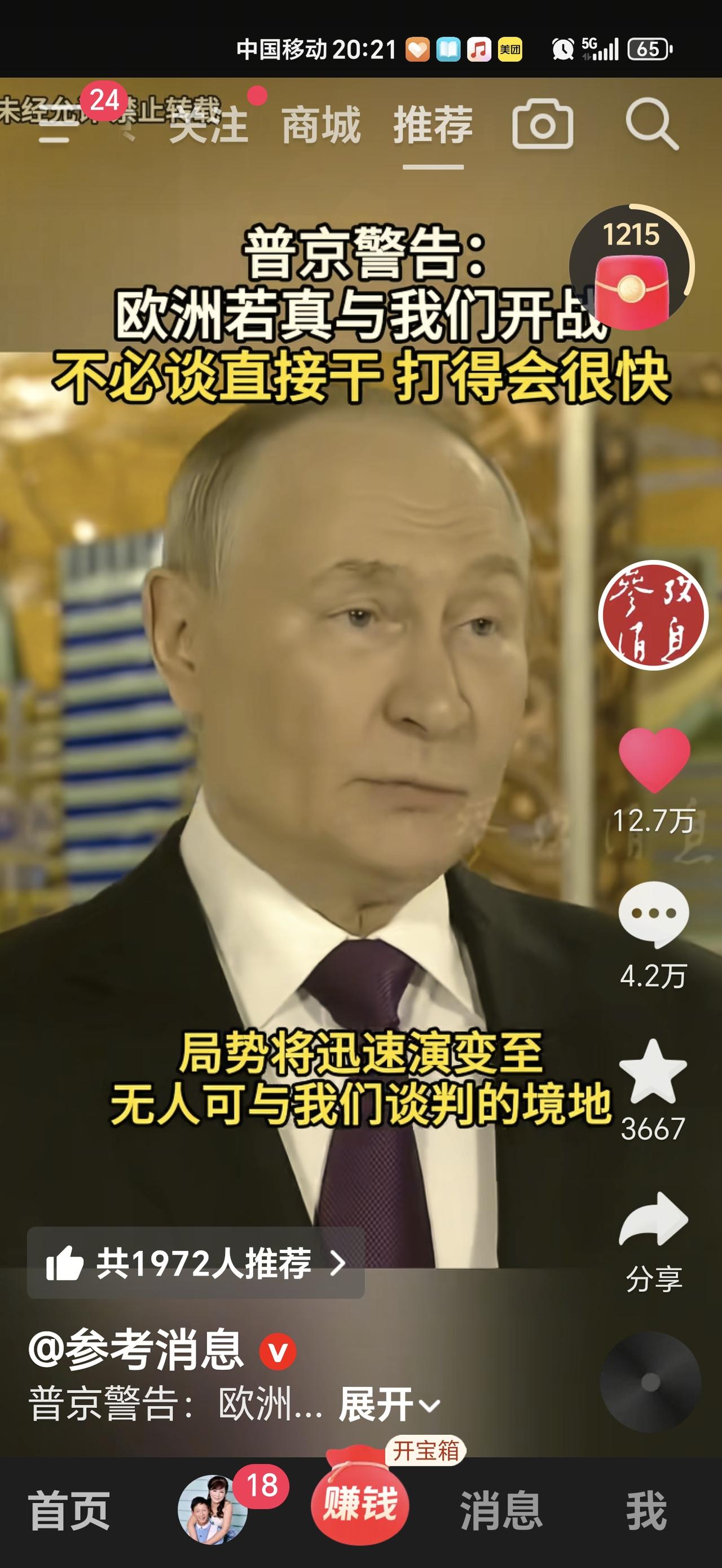 霸气的普京:欧洲若与我们开战，战争会迅速结束，结果变成无人可与我们谈判！
近段时