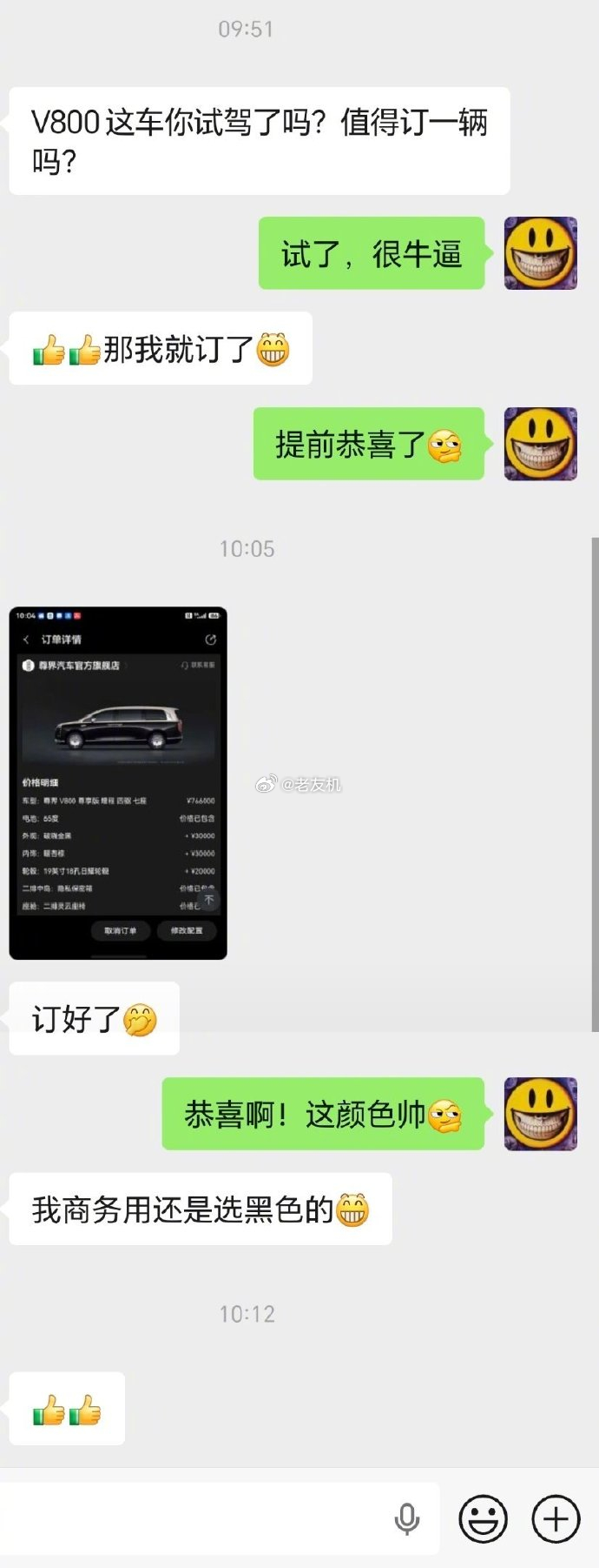 时代旗舰尊界V800售价76.6万元起震哥的朋友圈还是太富了！！鸿蒙智行