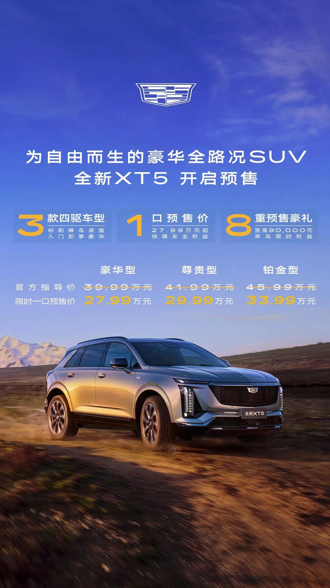 凯迪拉克新XT5用“一口价”给豪华车打个样