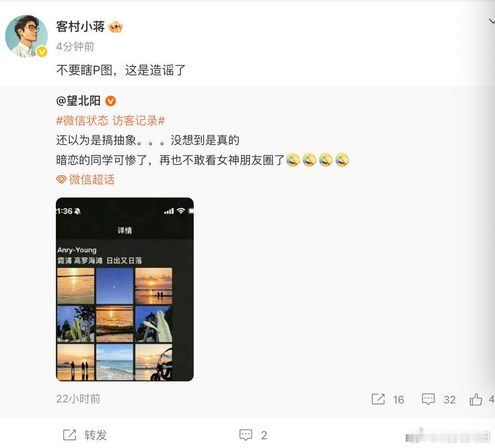 【微信员工喊话不要瞎P图】微信员工辟谣朋友圈访客截图5月12日，微信员工辟谣网传